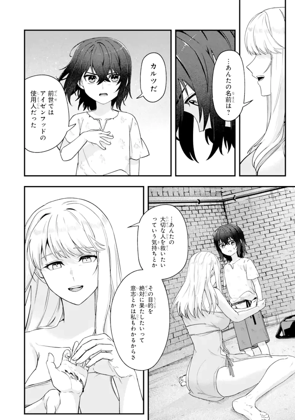 やがて黒幕へと至る最適解 第3.3話 - 10