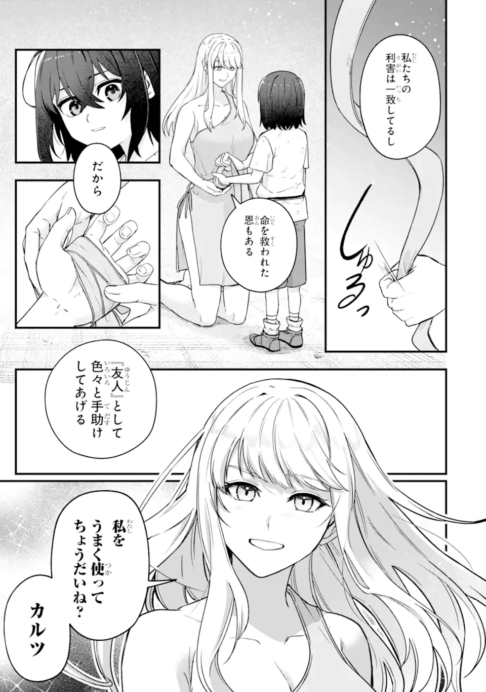 やがて黒幕へと至る最適解 第3.3話 - 11