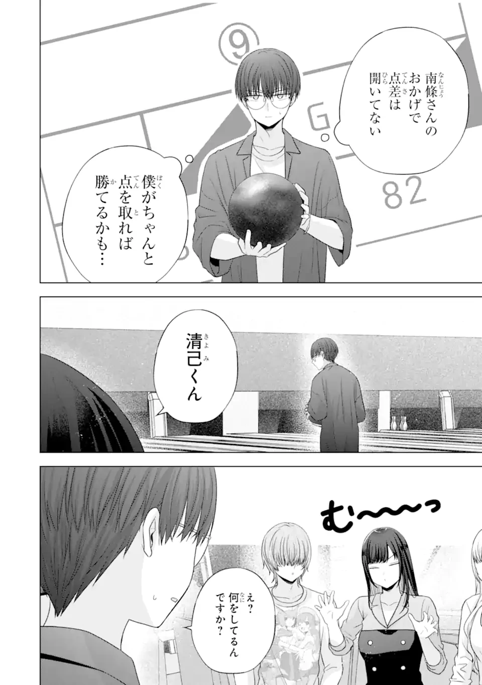 南條さんは僕に抱かれたい 第30.4話 - 1