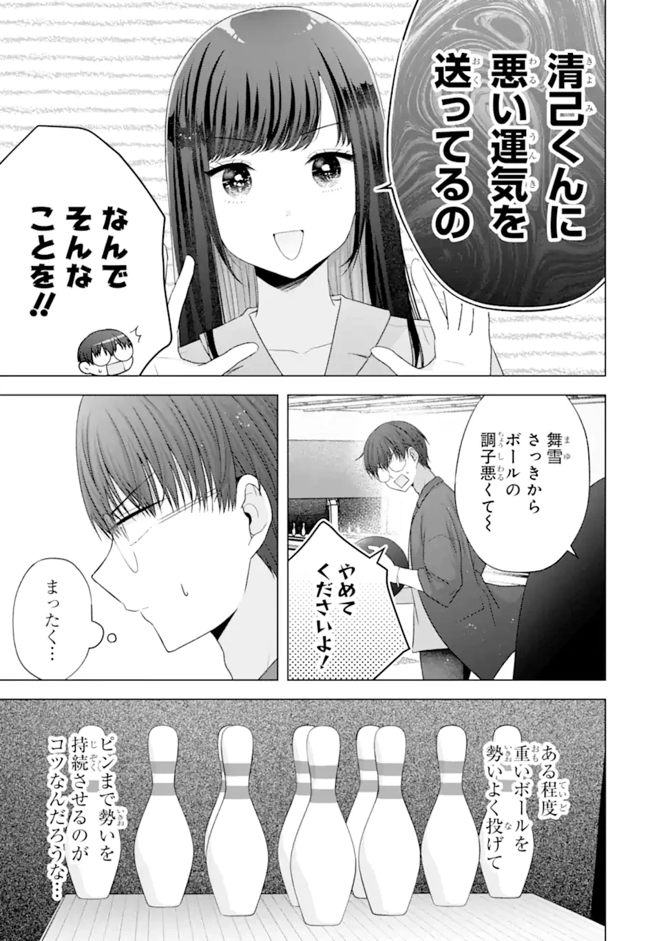 南條さんは僕に抱かれたい 第30.4話 - 2