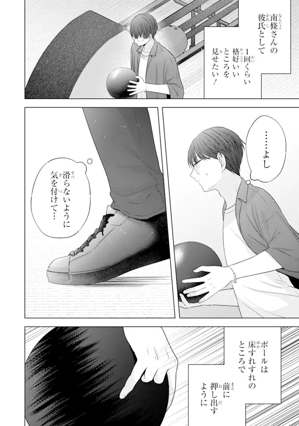 南條さんは僕に抱かれたい 第30.4話 - 5