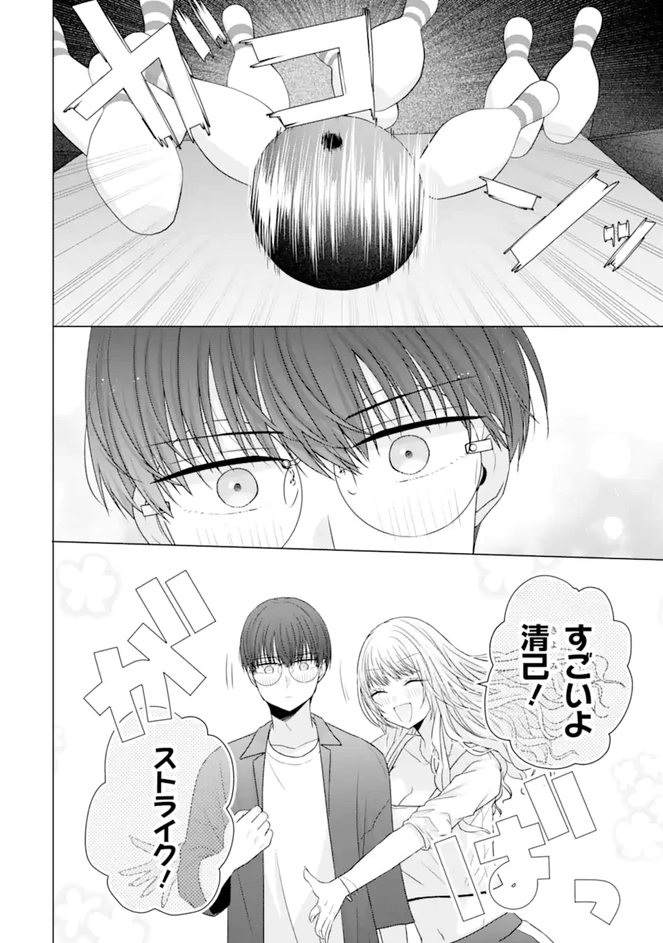 南條さんは僕に抱かれたい 第30.4話 - 7
