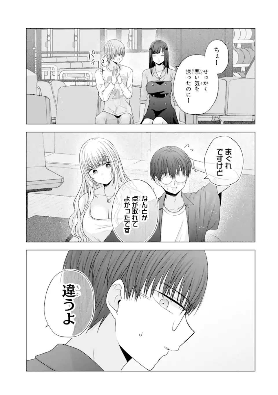 南條さんは僕に抱かれたい 第30.4話 - 8