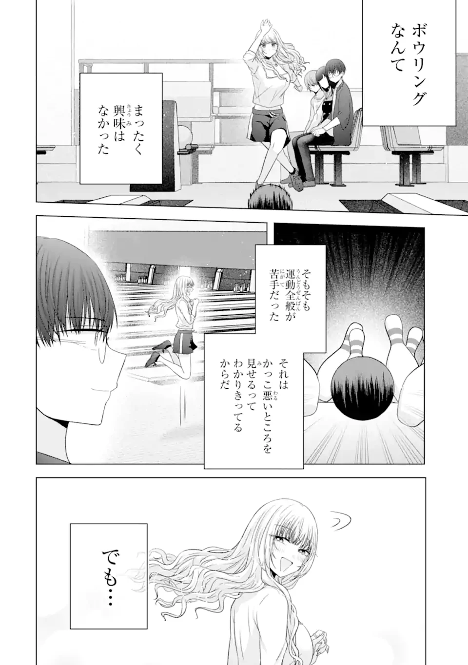 南條さんは僕に抱かれたい 第30.4話 - 11