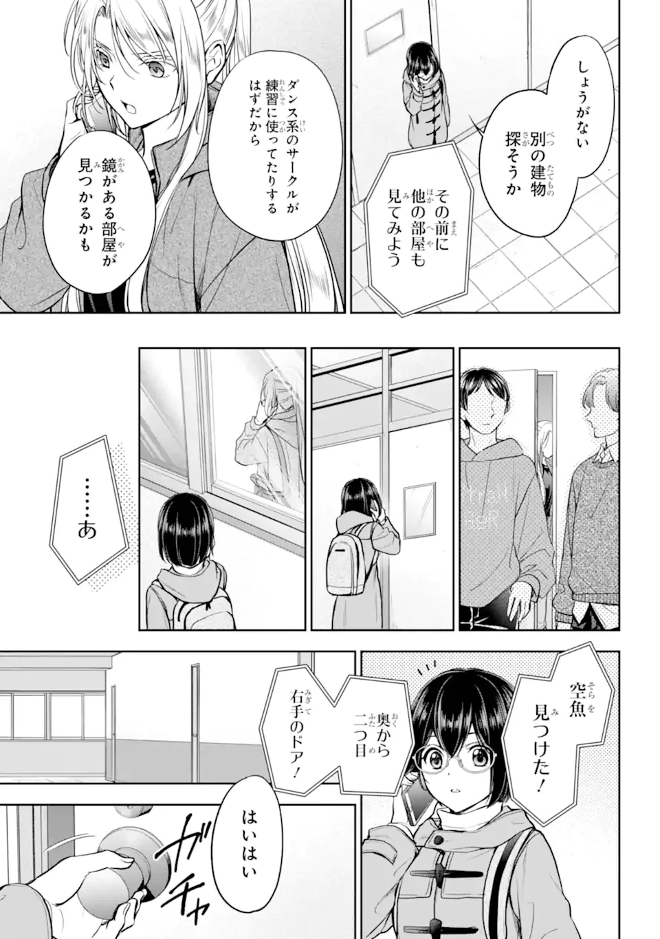 裏世界ピクニック 第83話 - 9