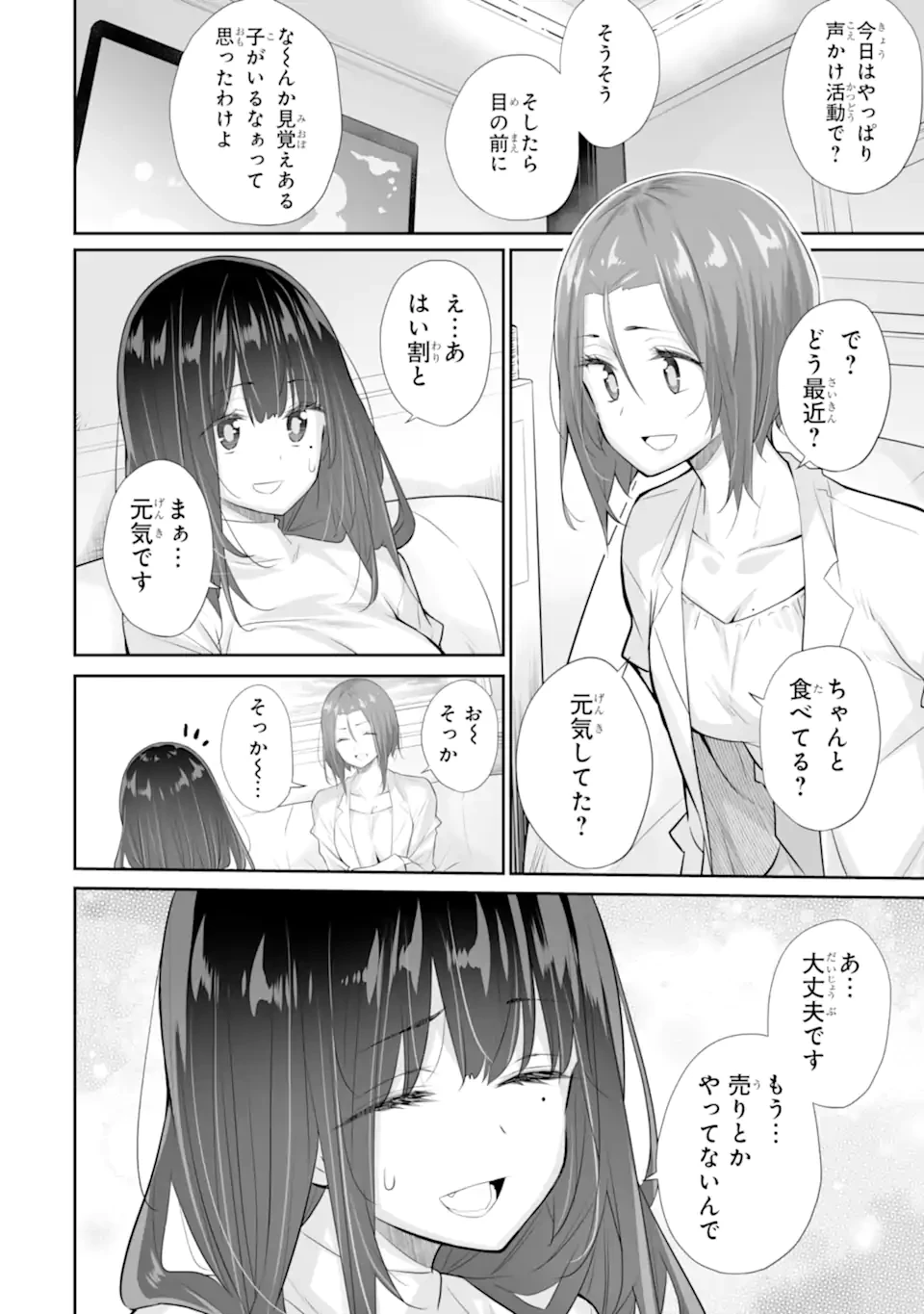 ただ制服を着てるだけ 第20.1話 - 4