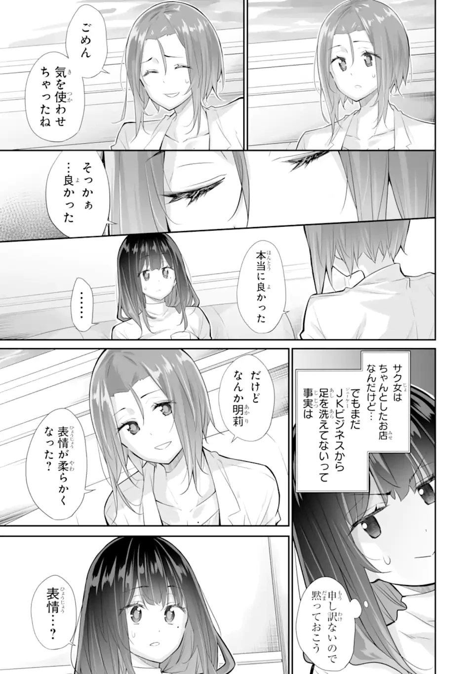 ただ制服を着てるだけ 第20.1話 - 5
