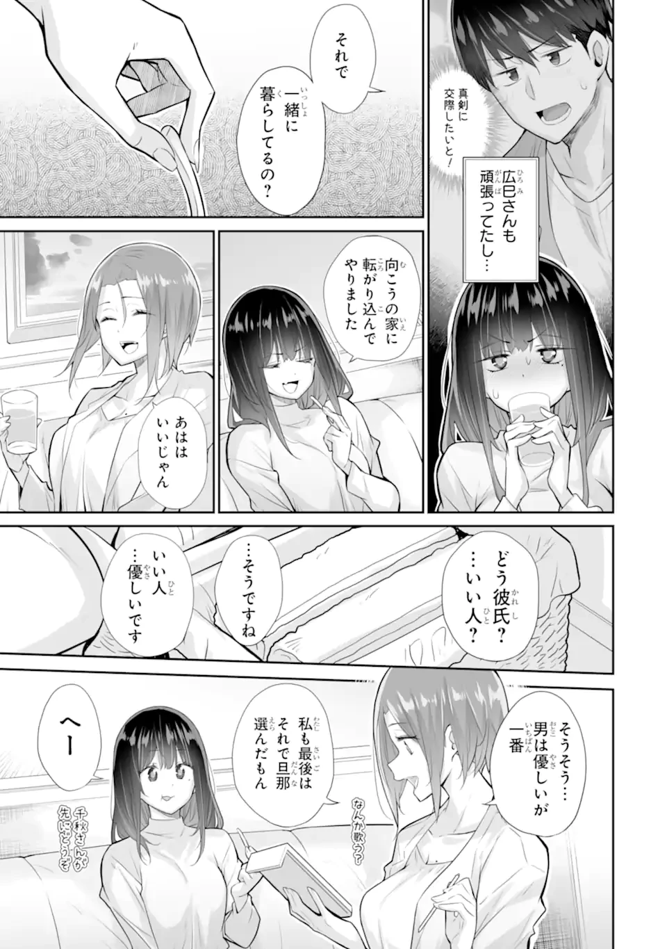 ただ制服を着てるだけ 第20.1話 - 7