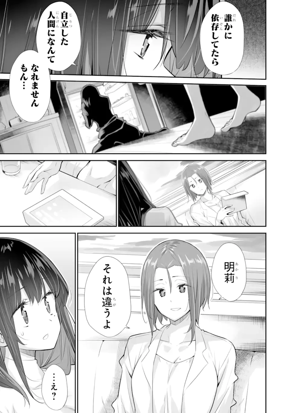 ただ制服を着てるだけ 第20.1話 - 9