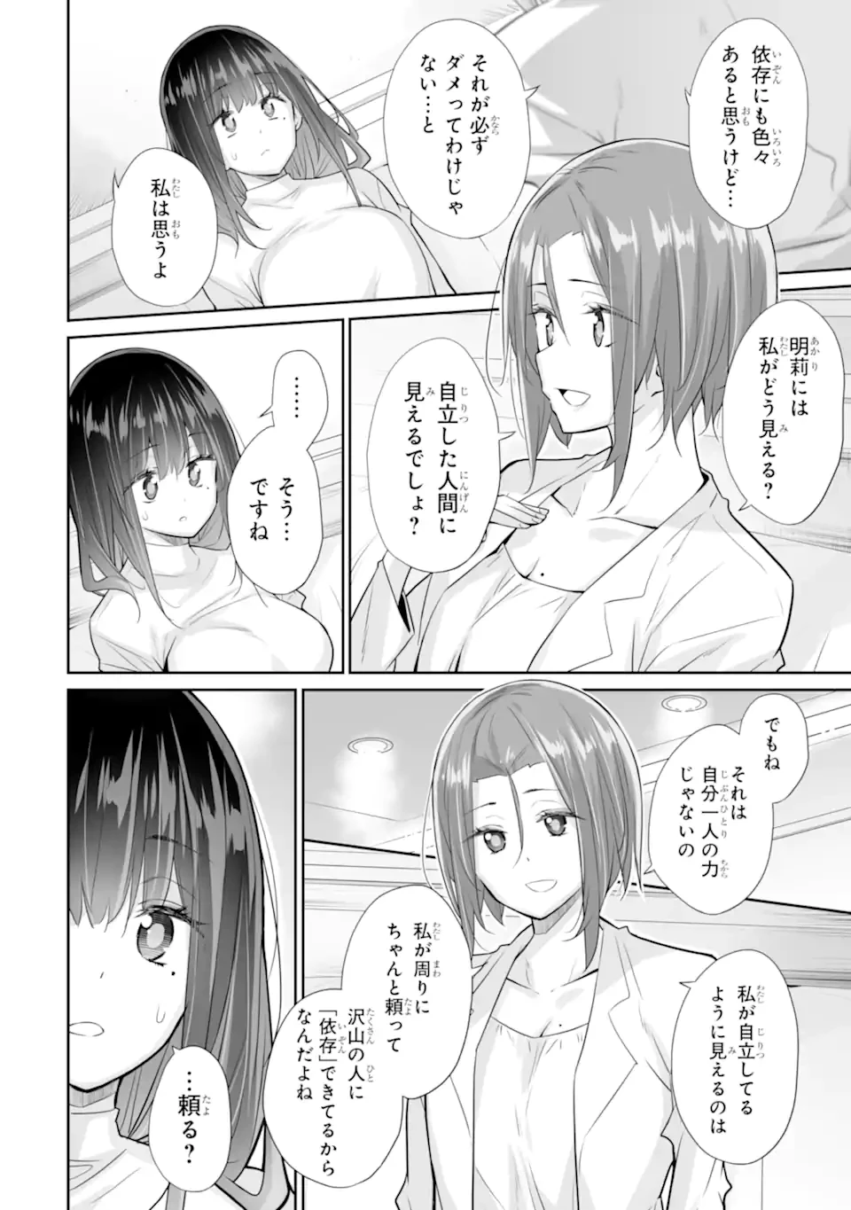 ただ制服を着てるだけ 第20.1話 - 10