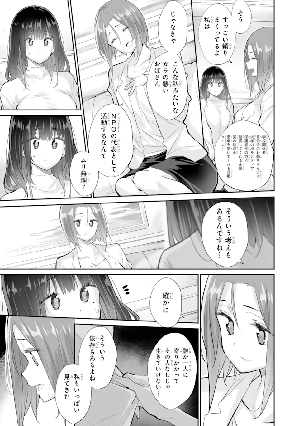 ただ制服を着てるだけ 第20.1話 - 11
