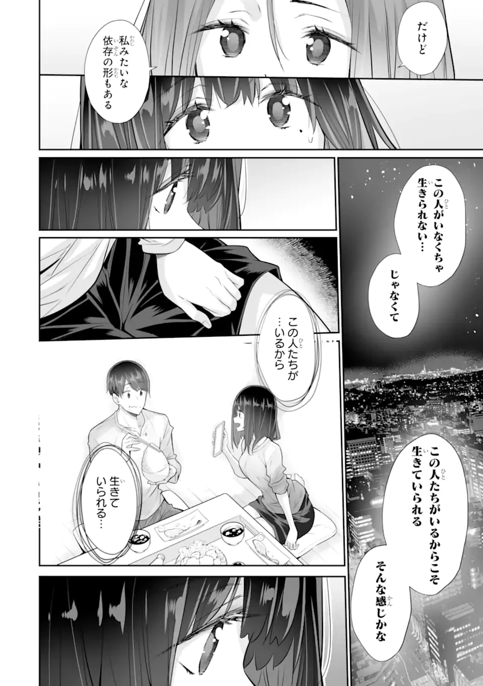 ただ制服を着てるだけ 第20.1話 - 12