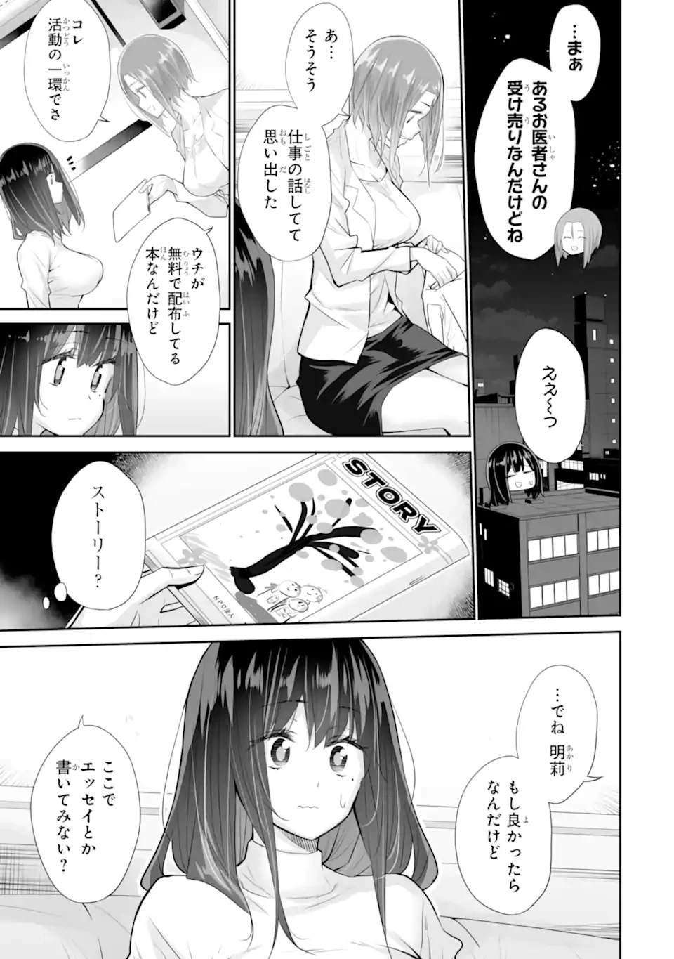 ただ制服を着てるだけ 第20.1話 - 13