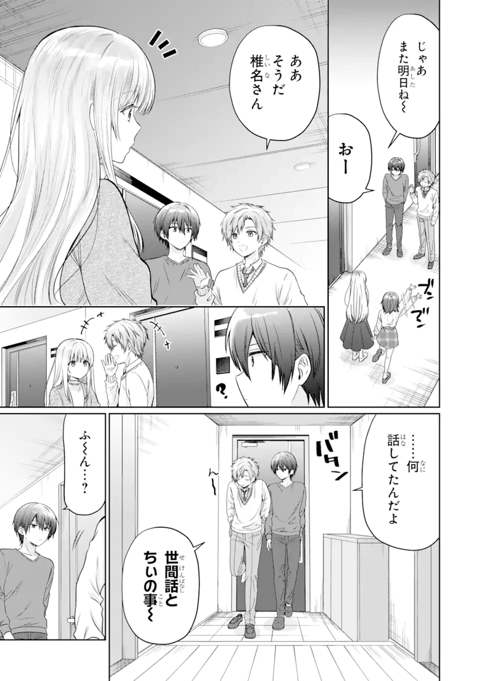 お隣の天使様にいつの間にか駄目人間にされていた件 第20.4話 - 1