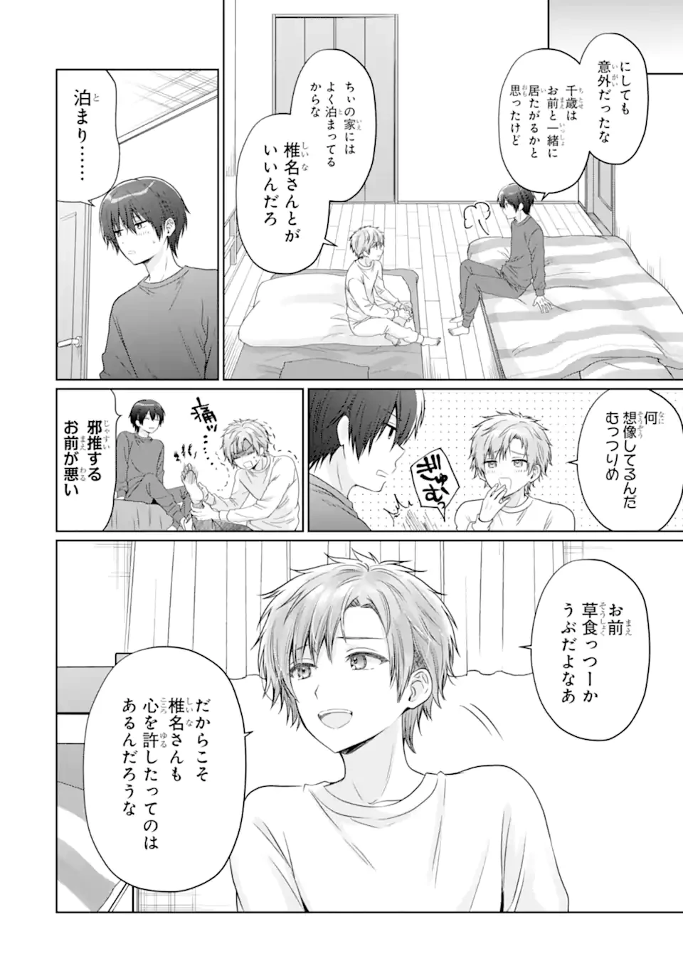 お隣の天使様にいつの間にか駄目人間にされていた件 第20.4話 - 2