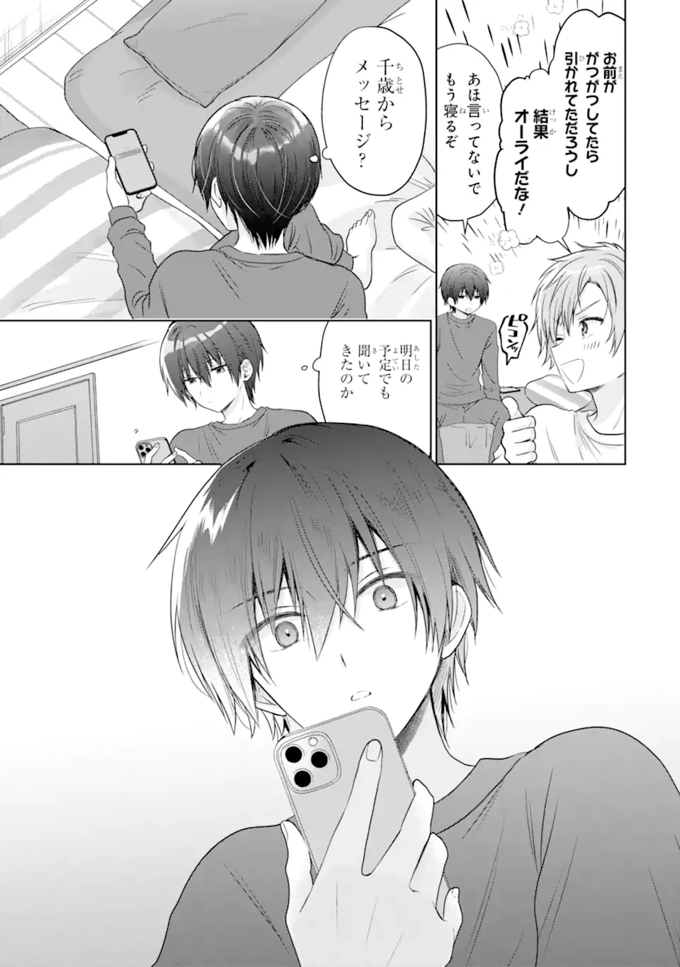 お隣の天使様にいつの間にか駄目人間にされていた件 第20.4話 - 3