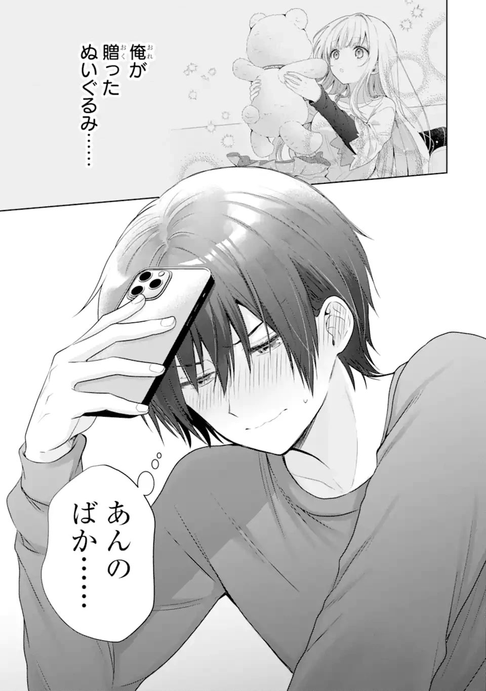 お隣の天使様にいつの間にか駄目人間にされていた件 第20.4話 - 7