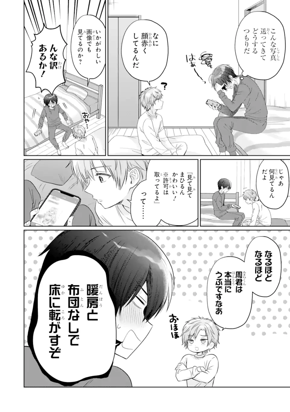 お隣の天使様にいつの間にか駄目人間にされていた件 第20.4話 - 8