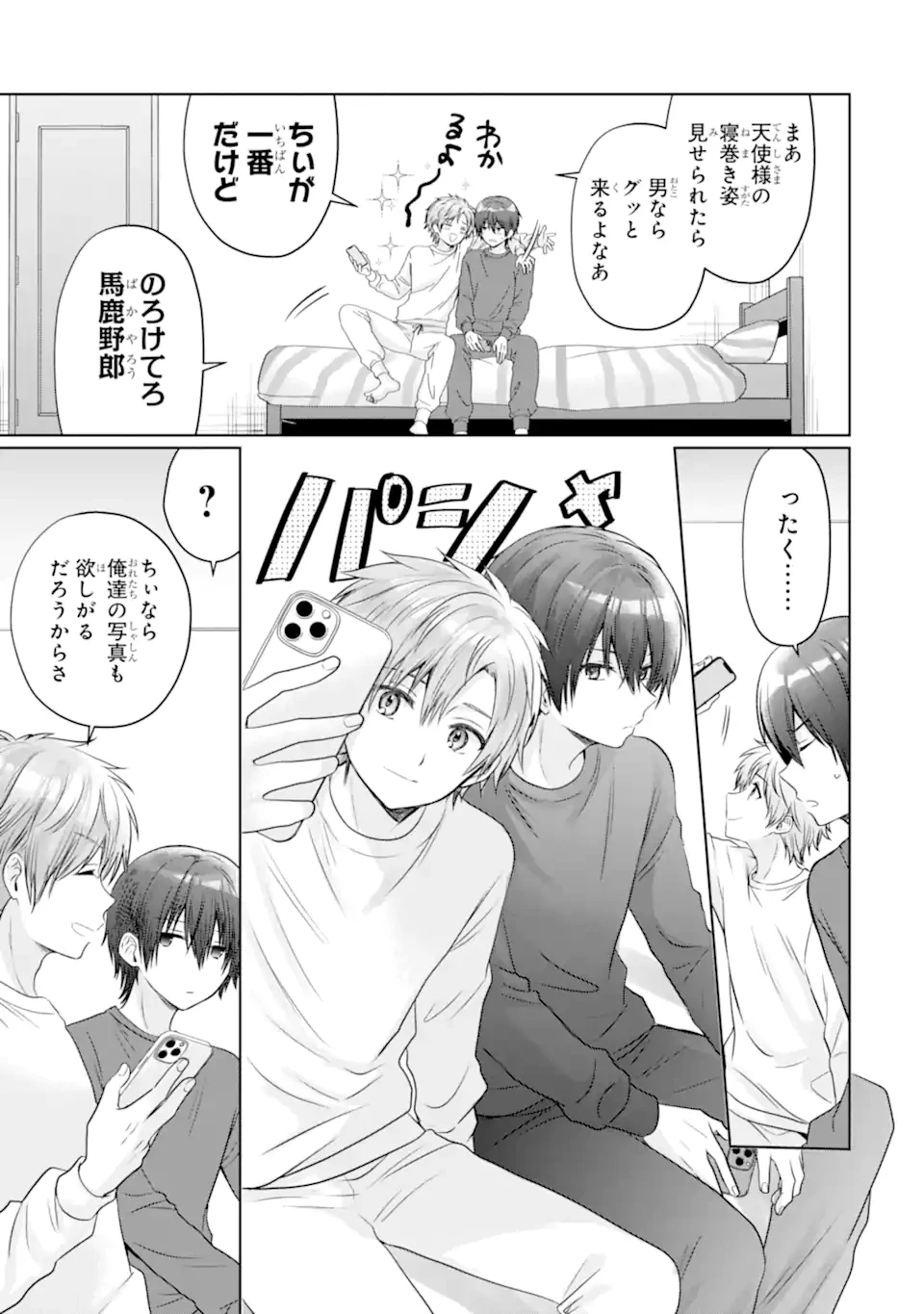 お隣の天使様にいつの間にか駄目人間にされていた件 第20.4話 - 9