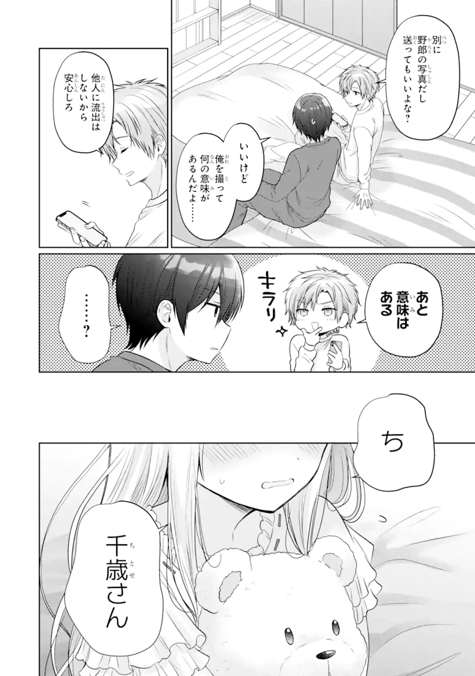 お隣の天使様にいつの間にか駄目人間にされていた件 第20.4話 - 10