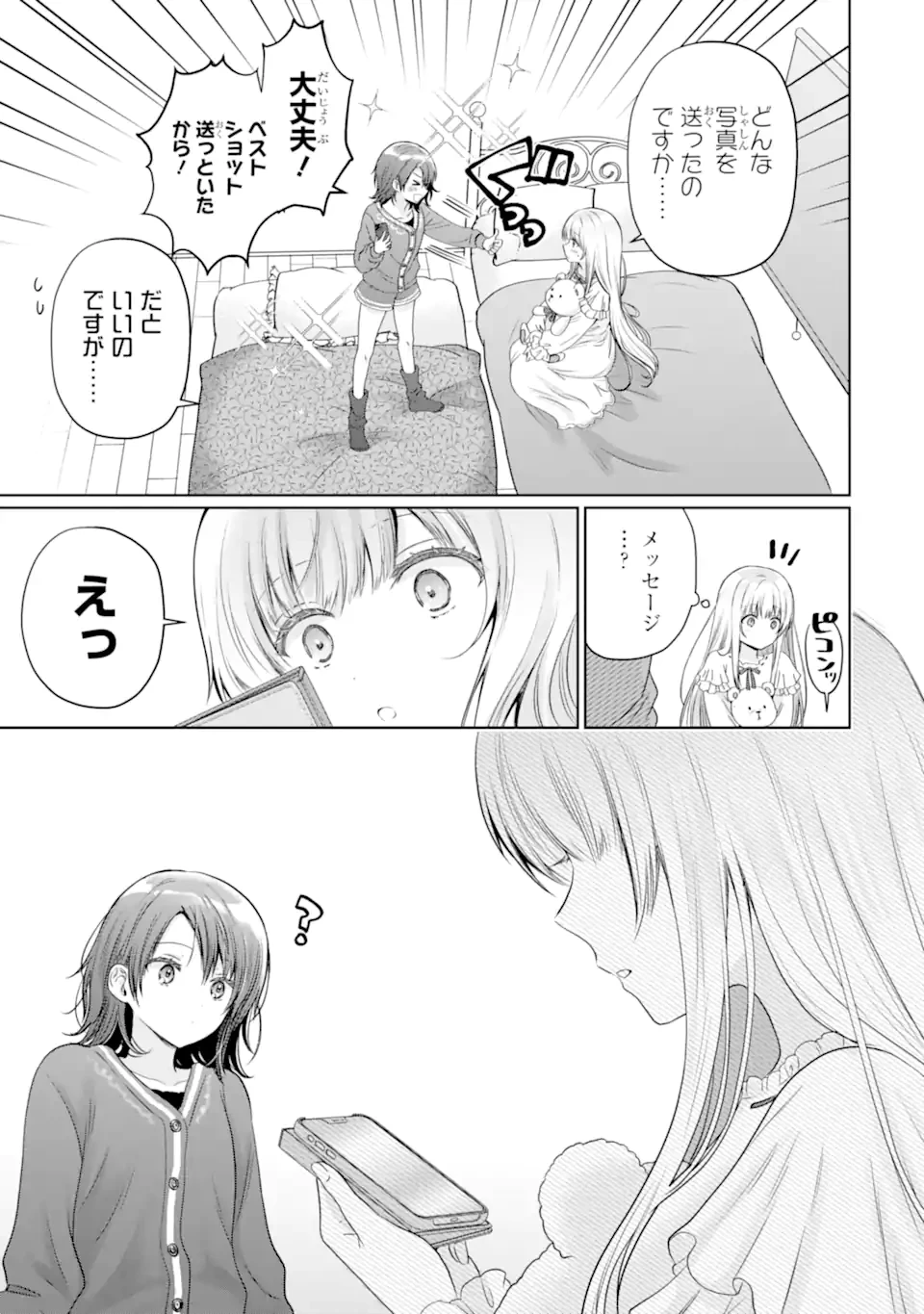 お隣の天使様にいつの間にか駄目人間にされていた件 第20.4話 - 11