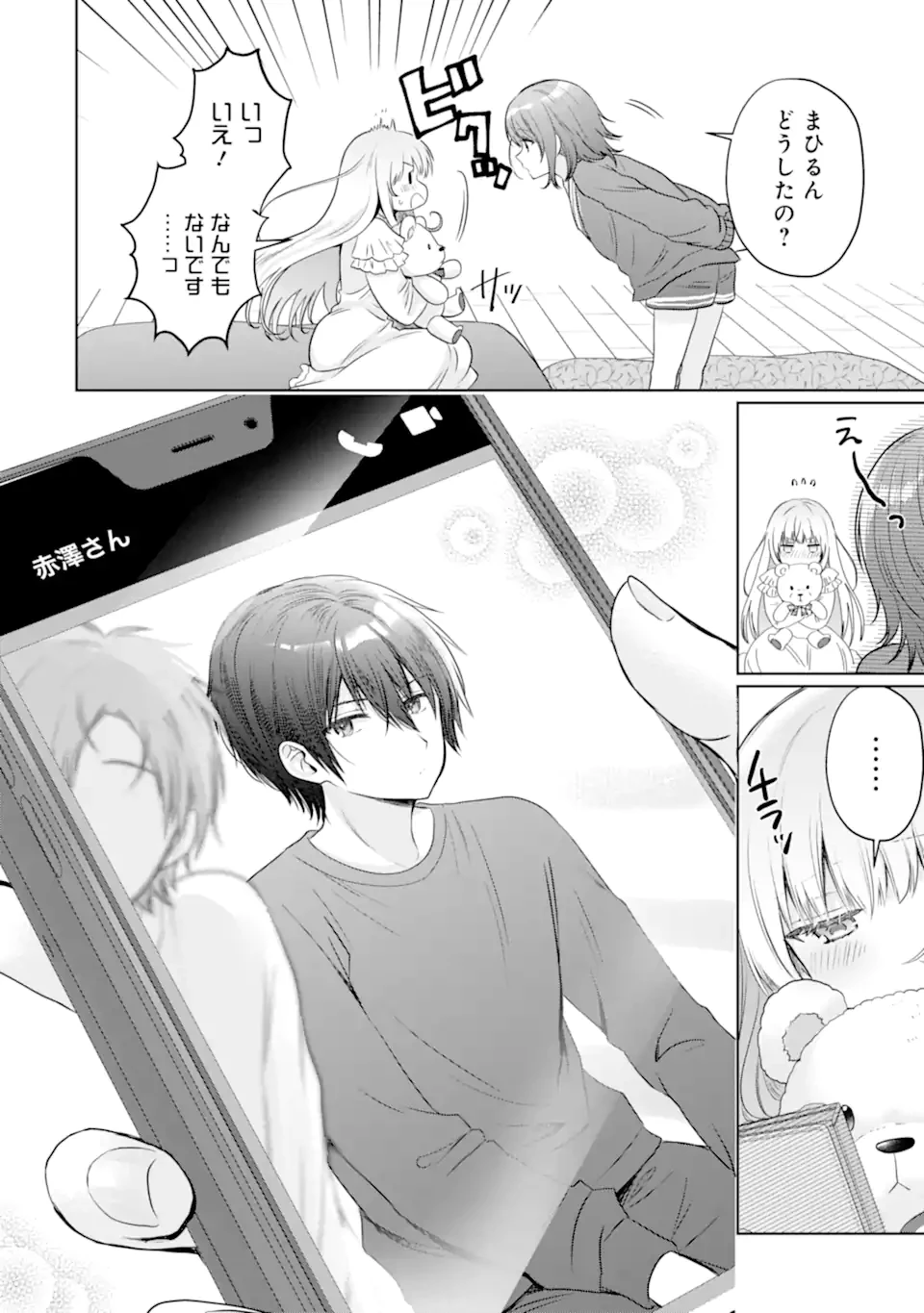 お隣の天使様にいつの間にか駄目人間にされていた件 第20.4話 - 12