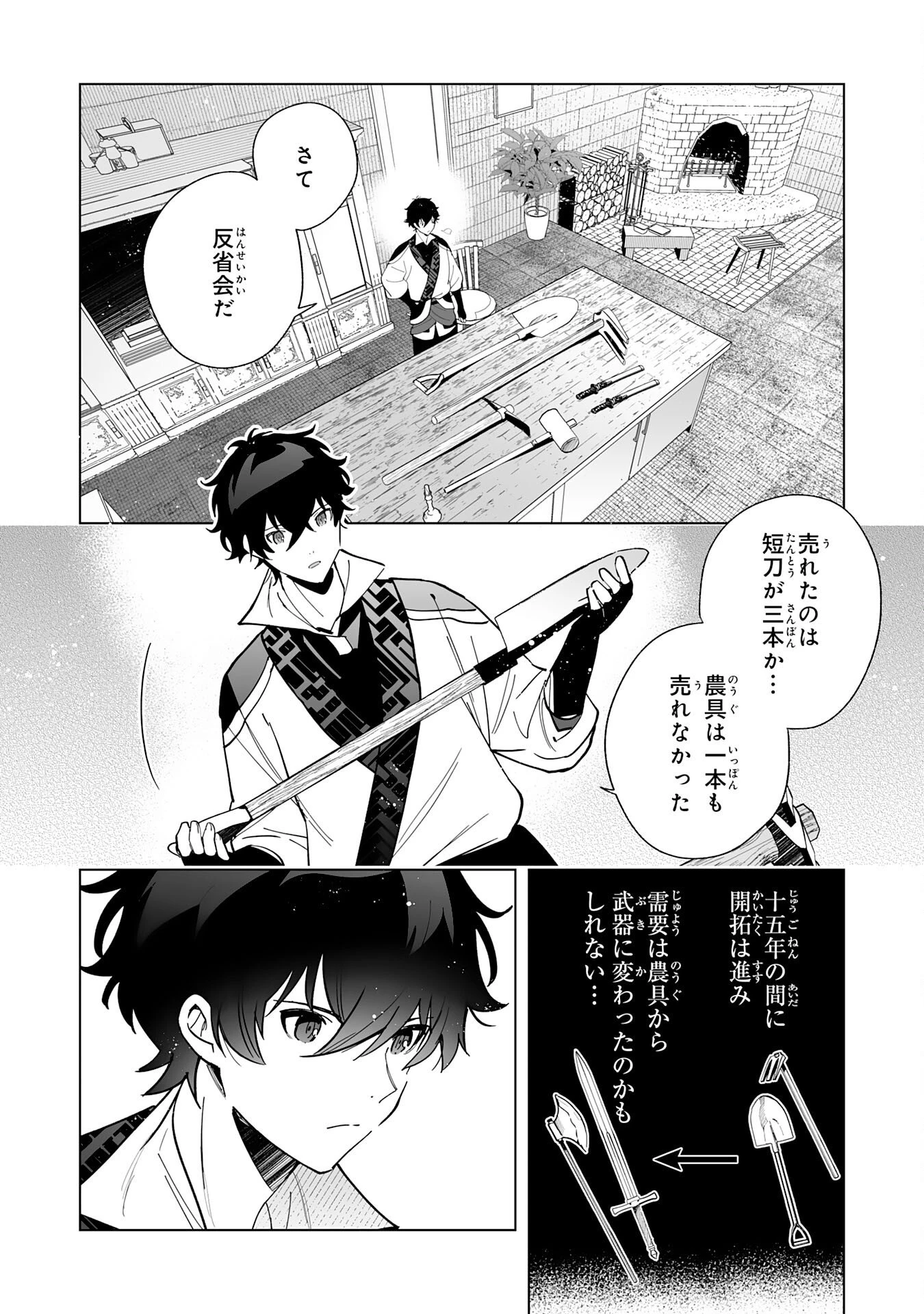 S級ギルドを離脱した刀鍛冶の自由な辺境スローライフ～ブラックギルドから解放されて気ままに鍛治してたら、伝説の魔刀が生まれていました～ 第7話 - 2