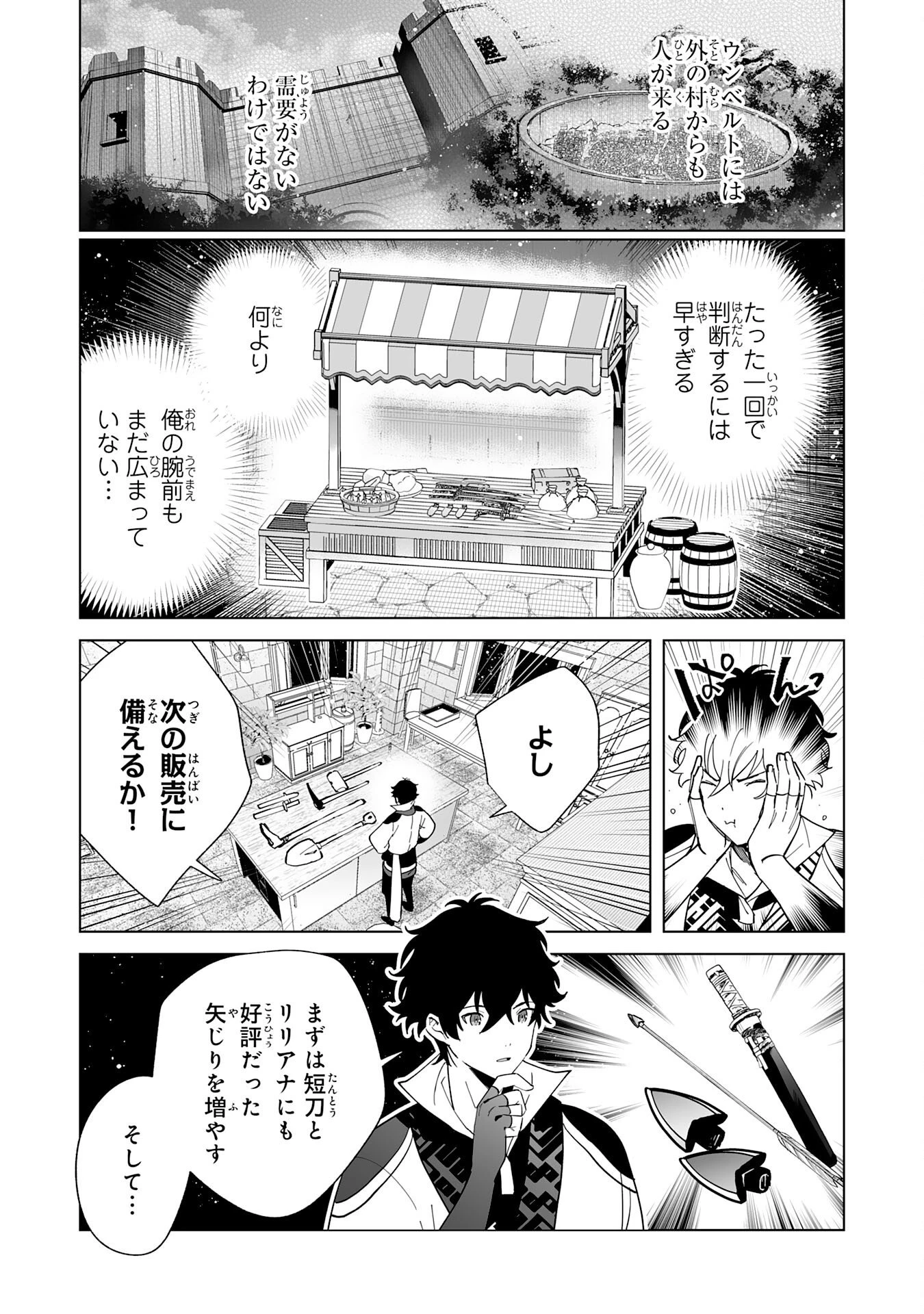 S級ギルドを離脱した刀鍛冶の自由な辺境スローライフ～ブラックギルドから解放されて気ままに鍛治してたら、伝説の魔刀が生まれていました～ 第7話 - 3