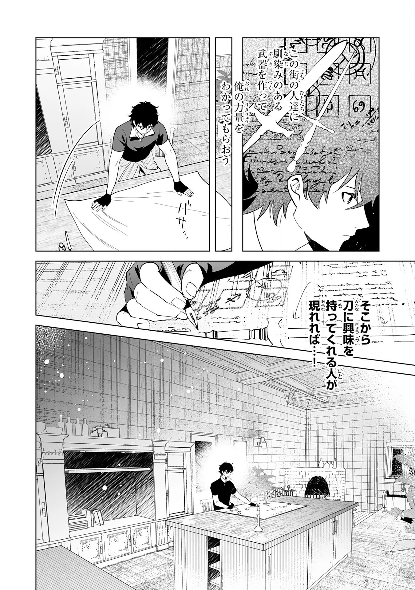 S級ギルドを離脱した刀鍛冶の自由な辺境スローライフ～ブラックギルドから解放されて気ままに鍛治してたら、伝説の魔刀が生まれていました～ 第7話 - 4