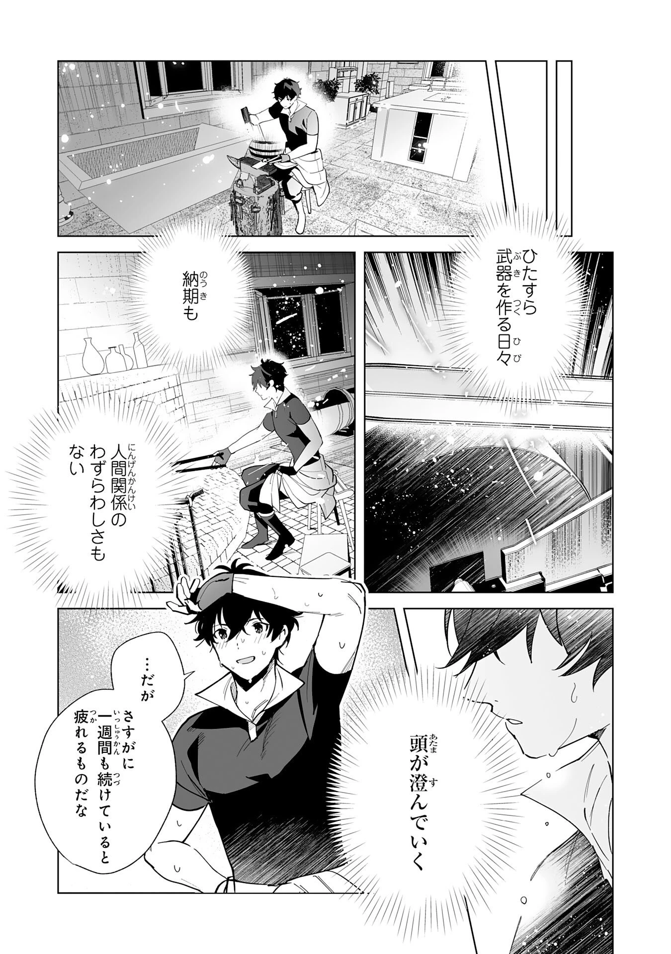 S級ギルドを離脱した刀鍛冶の自由な辺境スローライフ～ブラックギルドから解放されて気ままに鍛治してたら、伝説の魔刀が生まれていました～ 第7話 - 5