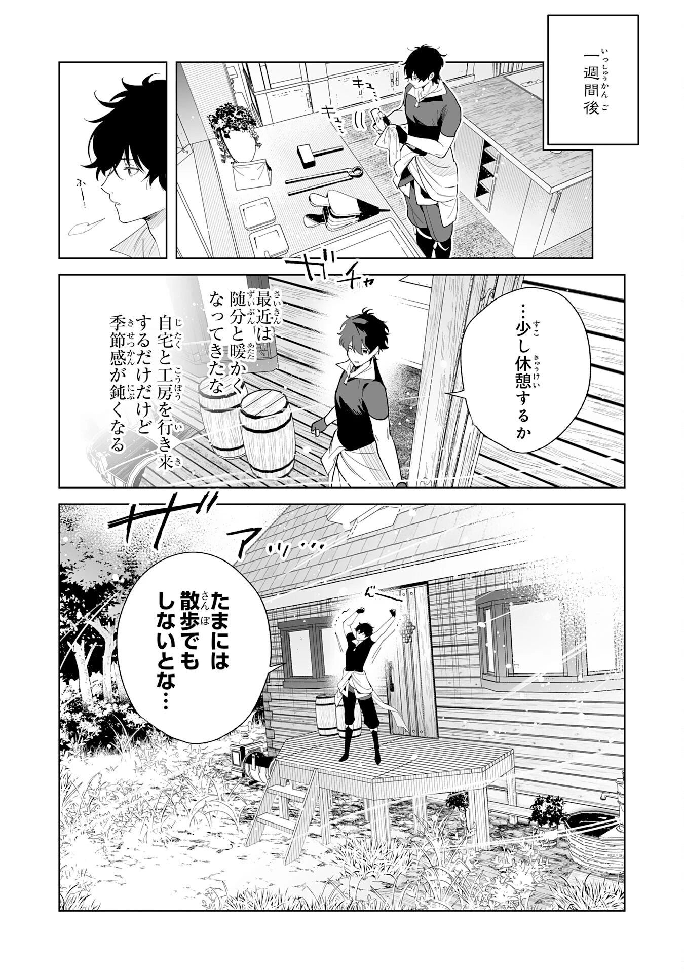 S級ギルドを離脱した刀鍛冶の自由な辺境スローライフ～ブラックギルドから解放されて気ままに鍛治してたら、伝説の魔刀が生まれていました～ 第7話 - 6