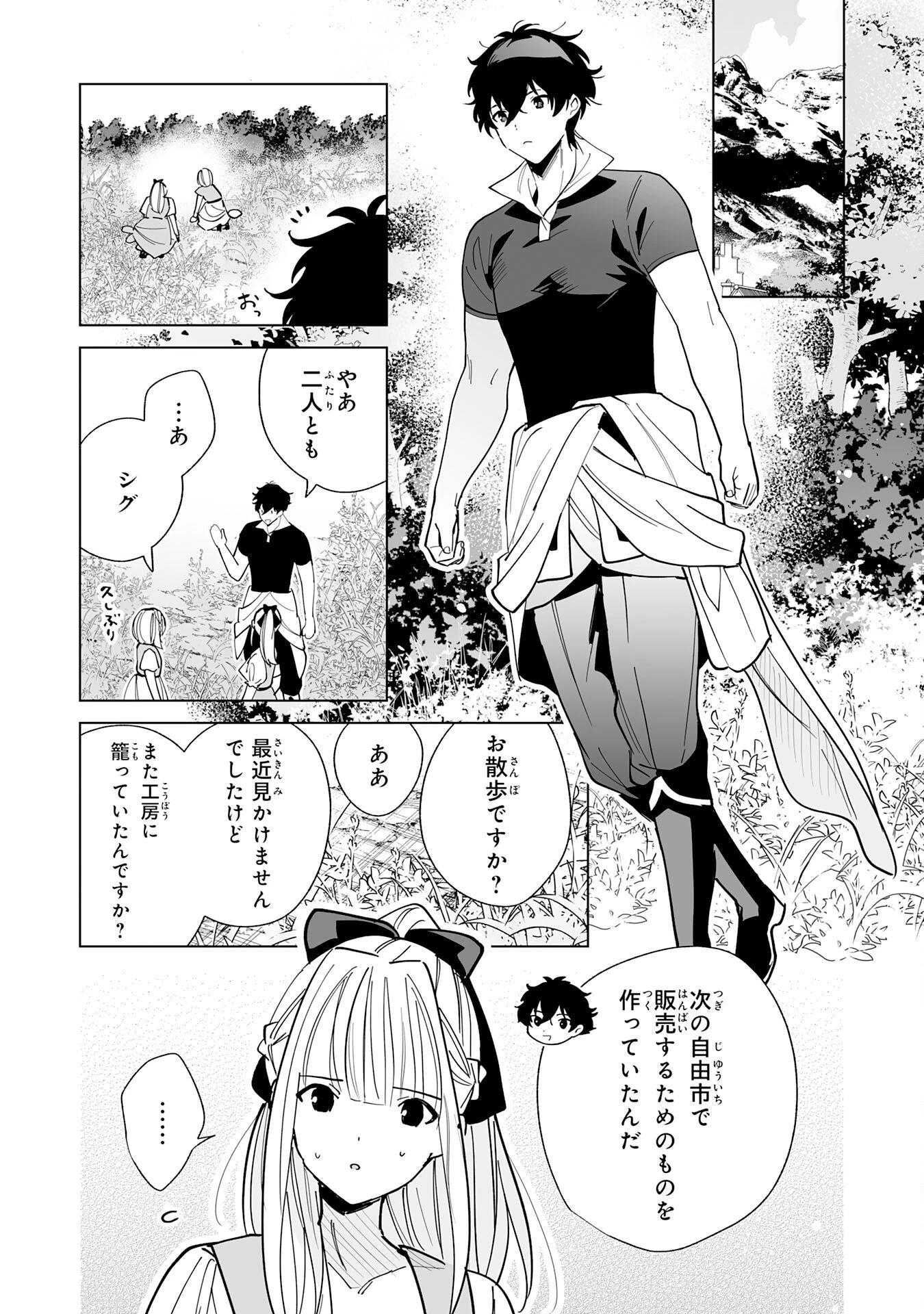 S級ギルドを離脱した刀鍛冶の自由な辺境スローライフ～ブラックギルドから解放されて気ままに鍛治してたら、伝説の魔刀が生まれていました～ 第7話 - 7