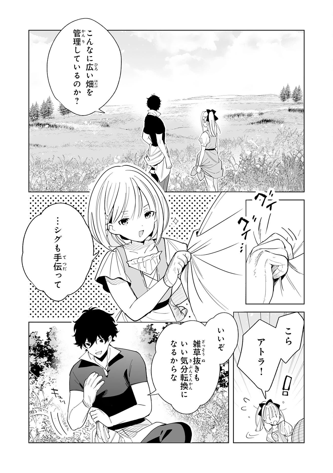 S級ギルドを離脱した刀鍛冶の自由な辺境スローライフ～ブラックギルドから解放されて気ままに鍛治してたら、伝説の魔刀が生まれていました～ 第7話 - 9