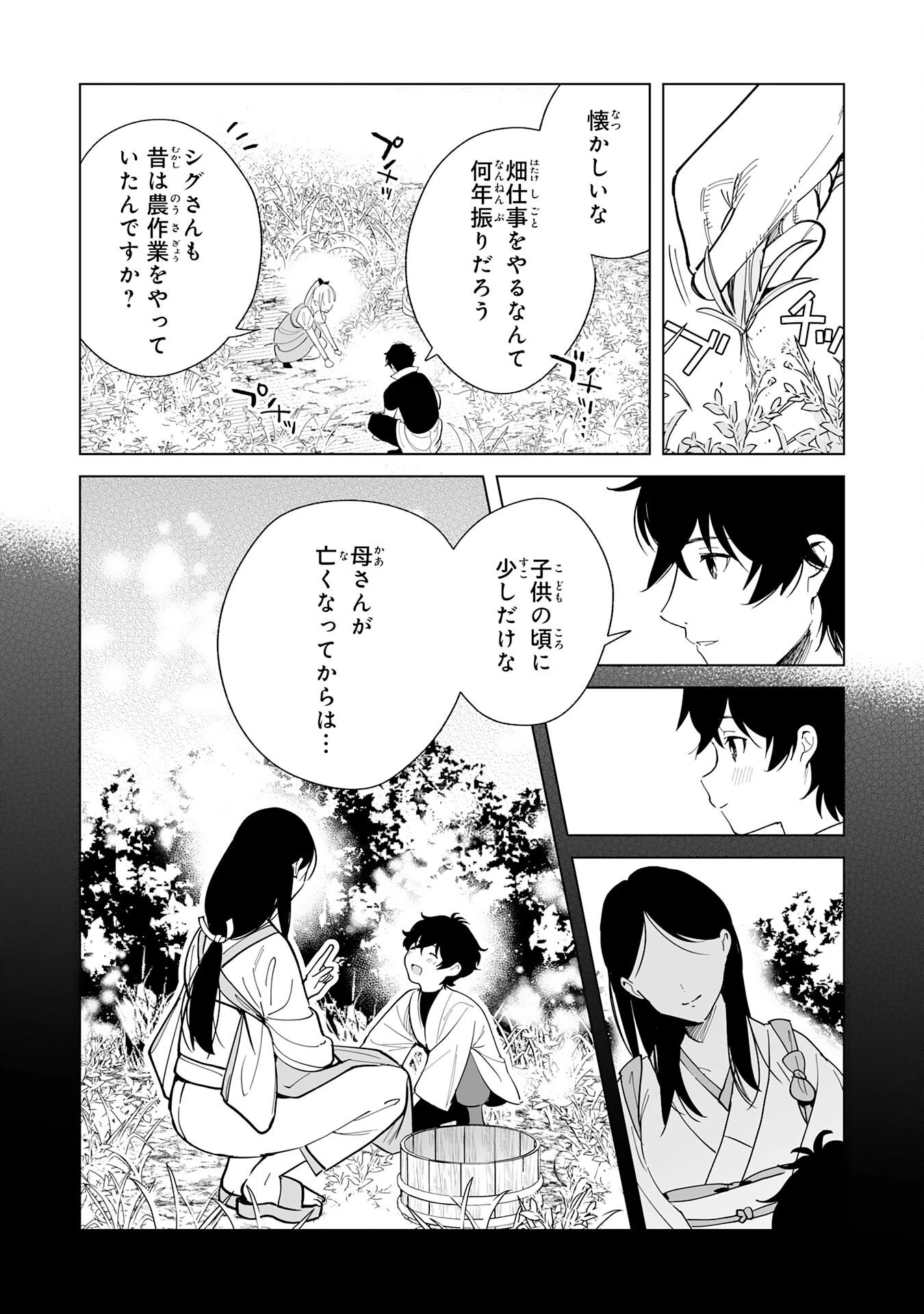 S級ギルドを離脱した刀鍛冶の自由な辺境スローライフ～ブラックギルドから解放されて気ままに鍛治してたら、伝説の魔刀が生まれていました～ 第7話 - 10