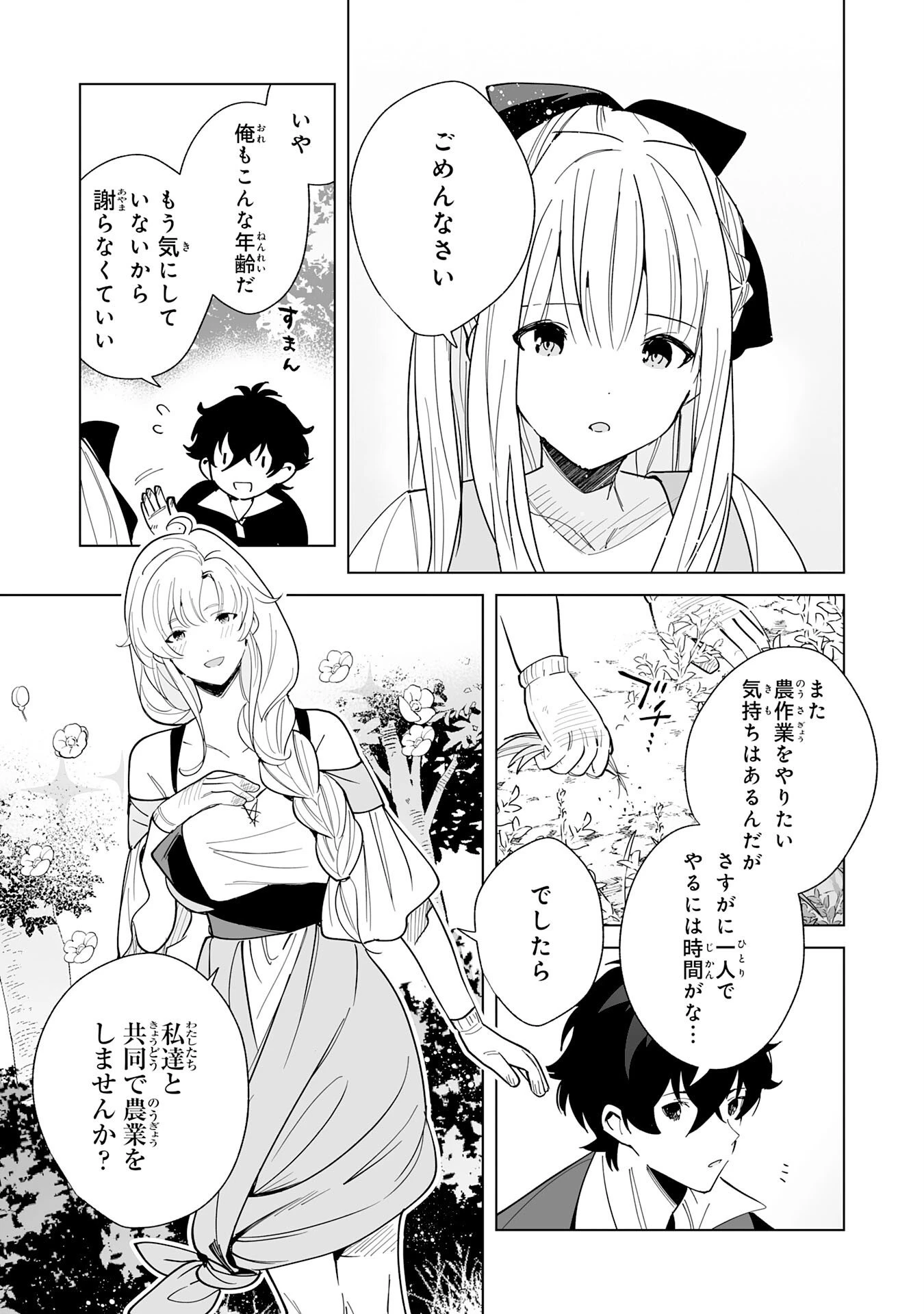 S級ギルドを離脱した刀鍛冶の自由な辺境スローライフ～ブラックギルドから解放されて気ままに鍛治してたら、伝説の魔刀が生まれていました～ 第7話 - 11