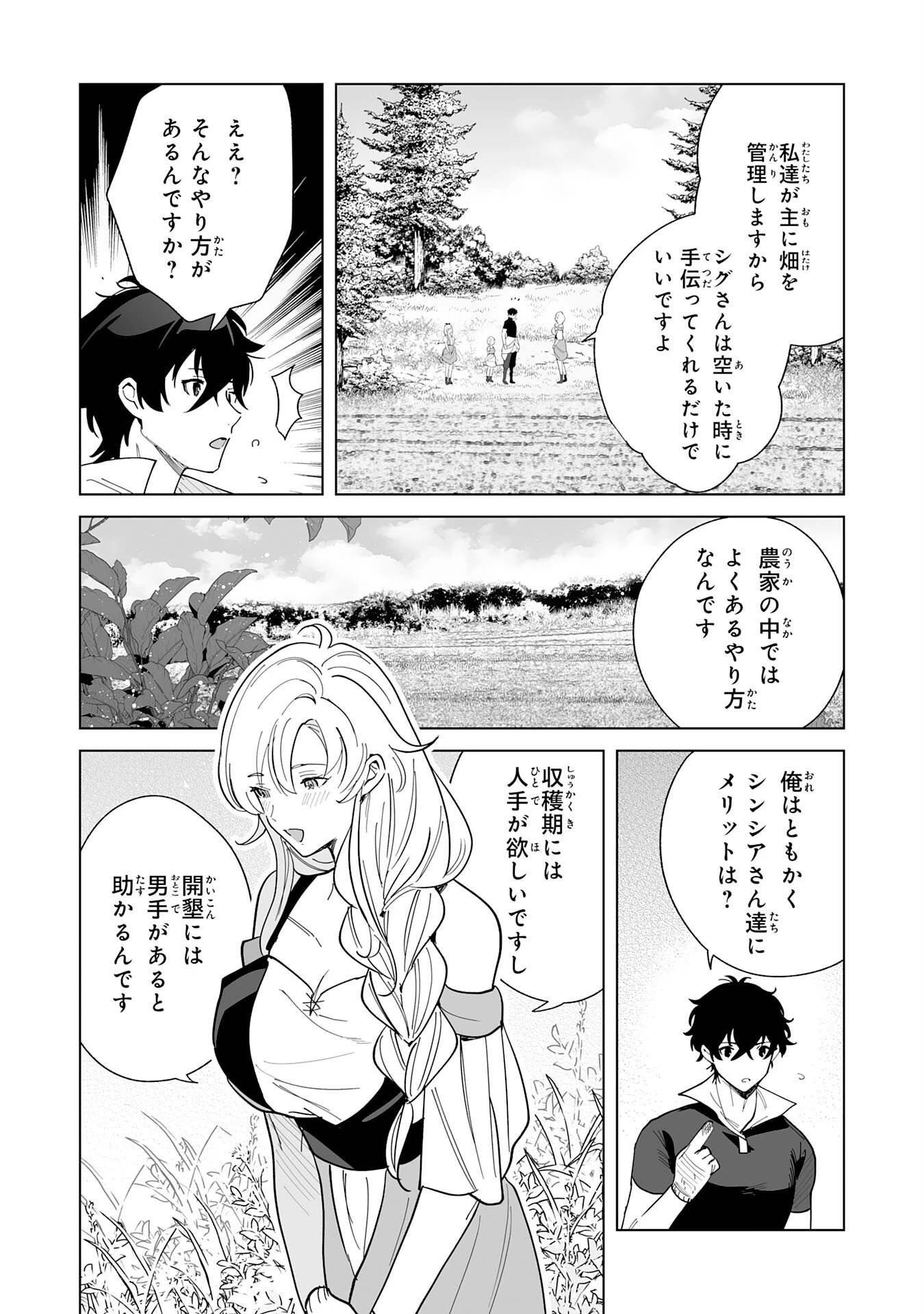 S級ギルドを離脱した刀鍛冶の自由な辺境スローライフ～ブラックギルドから解放されて気ままに鍛治してたら、伝説の魔刀が生まれていました～ 第7話 - 12