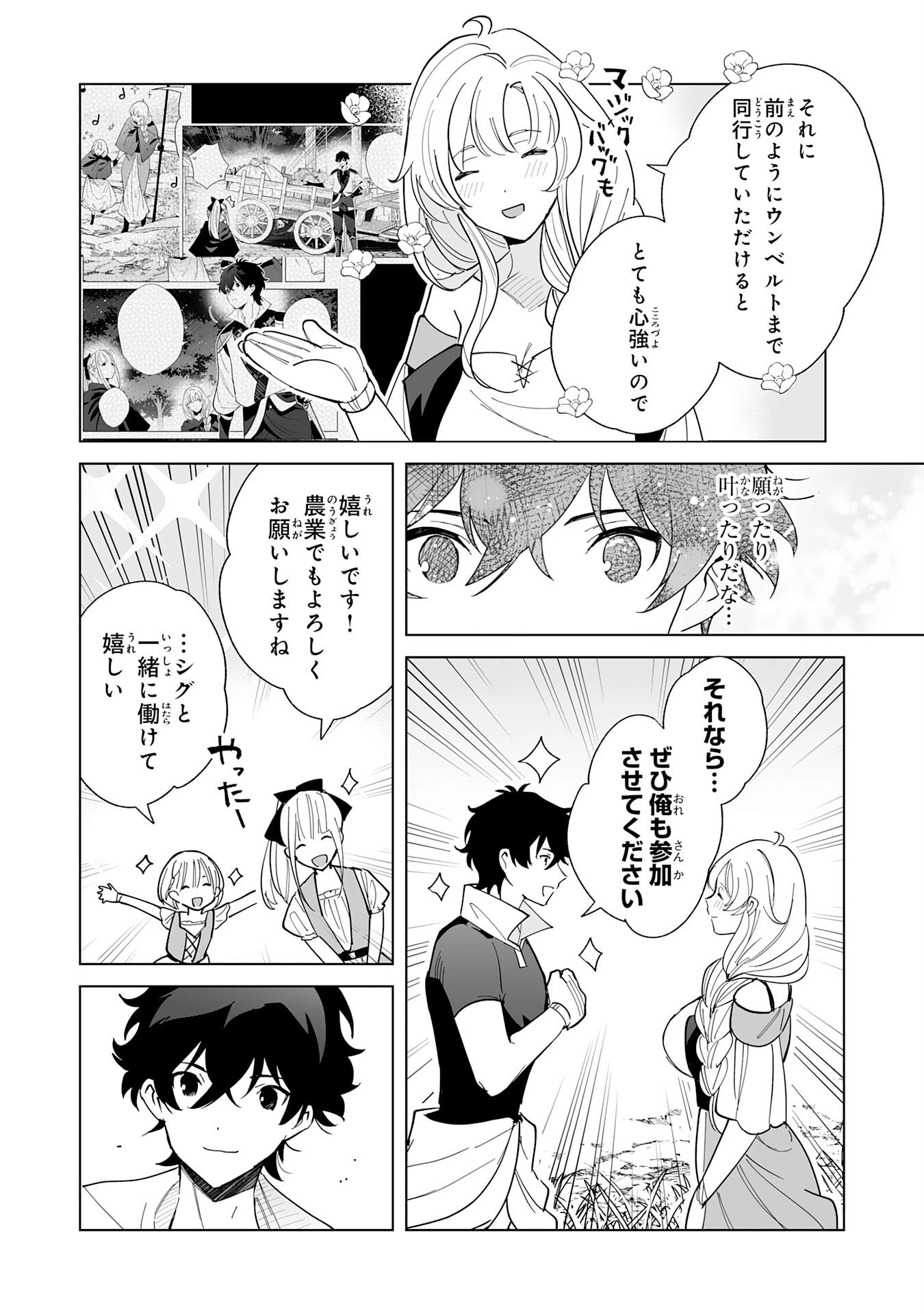 S級ギルドを離脱した刀鍛冶の自由な辺境スローライフ～ブラックギルドから解放されて気ままに鍛治してたら、伝説の魔刀が生まれていました～ 第7話 - 13