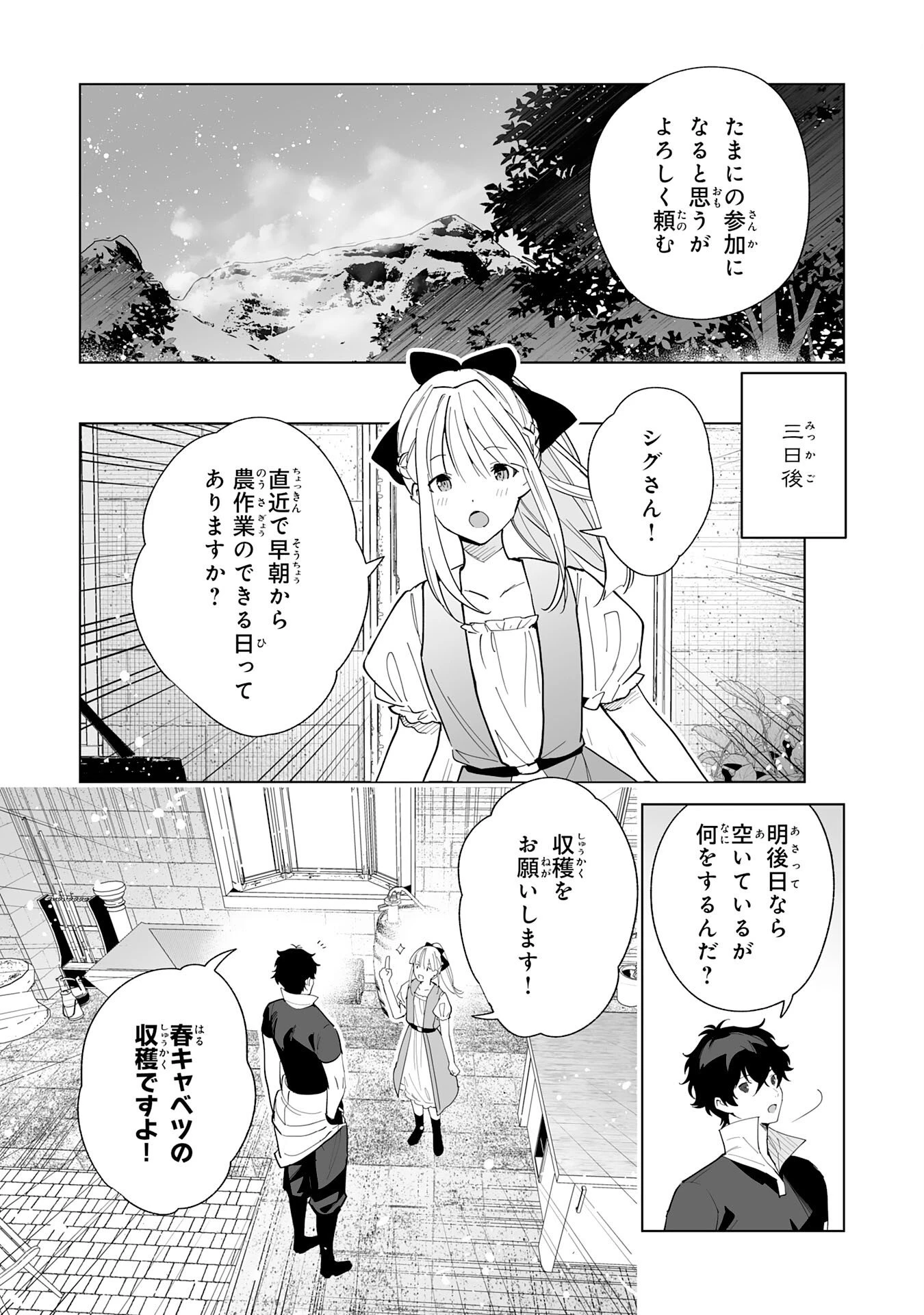 S級ギルドを離脱した刀鍛冶の自由な辺境スローライフ～ブラックギルドから解放されて気ままに鍛治してたら、伝説の魔刀が生まれていました～ 第7話 - 14