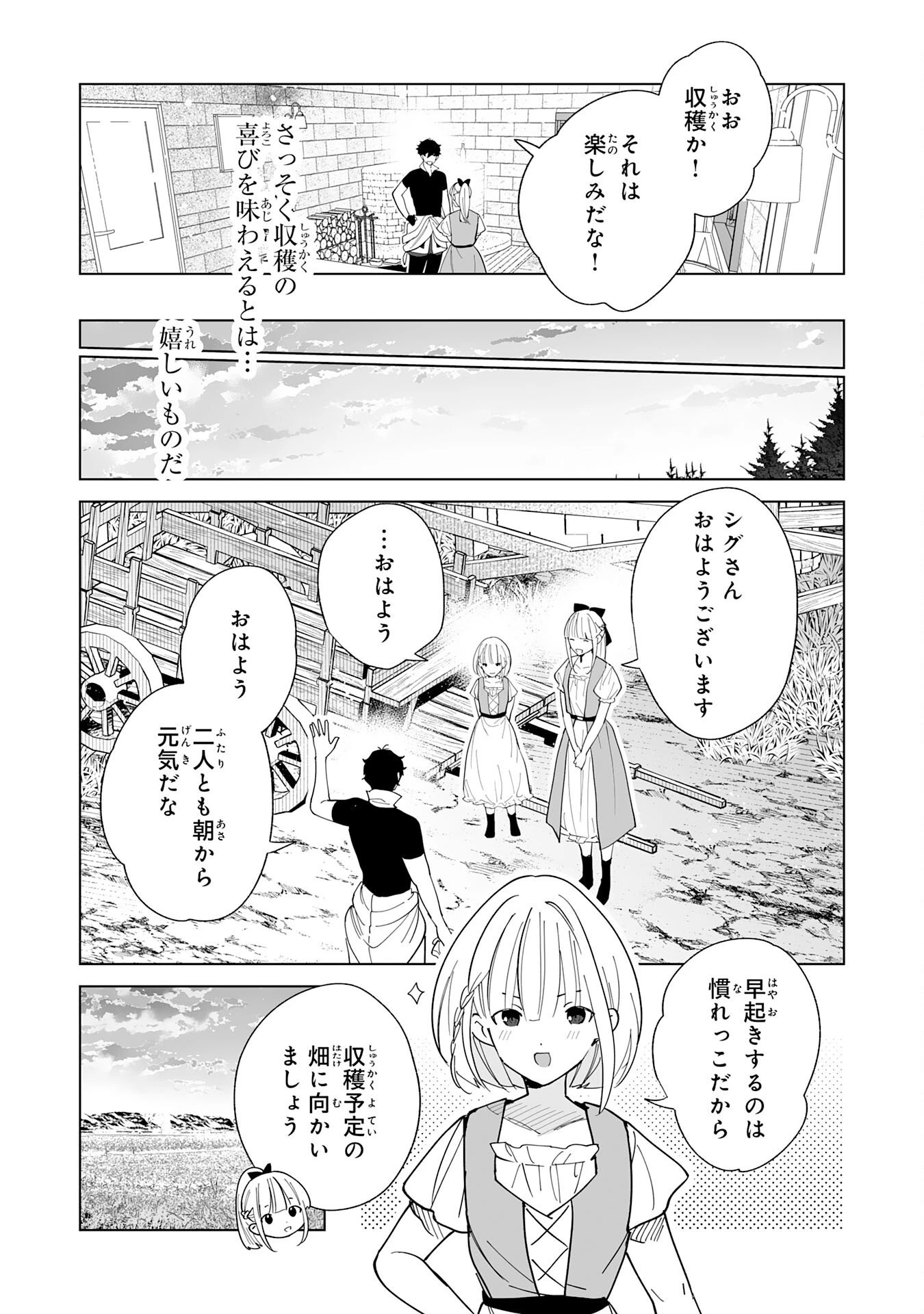 S級ギルドを離脱した刀鍛冶の自由な辺境スローライフ～ブラックギルドから解放されて気ままに鍛治してたら、伝説の魔刀が生まれていました～ 第7話 - 15