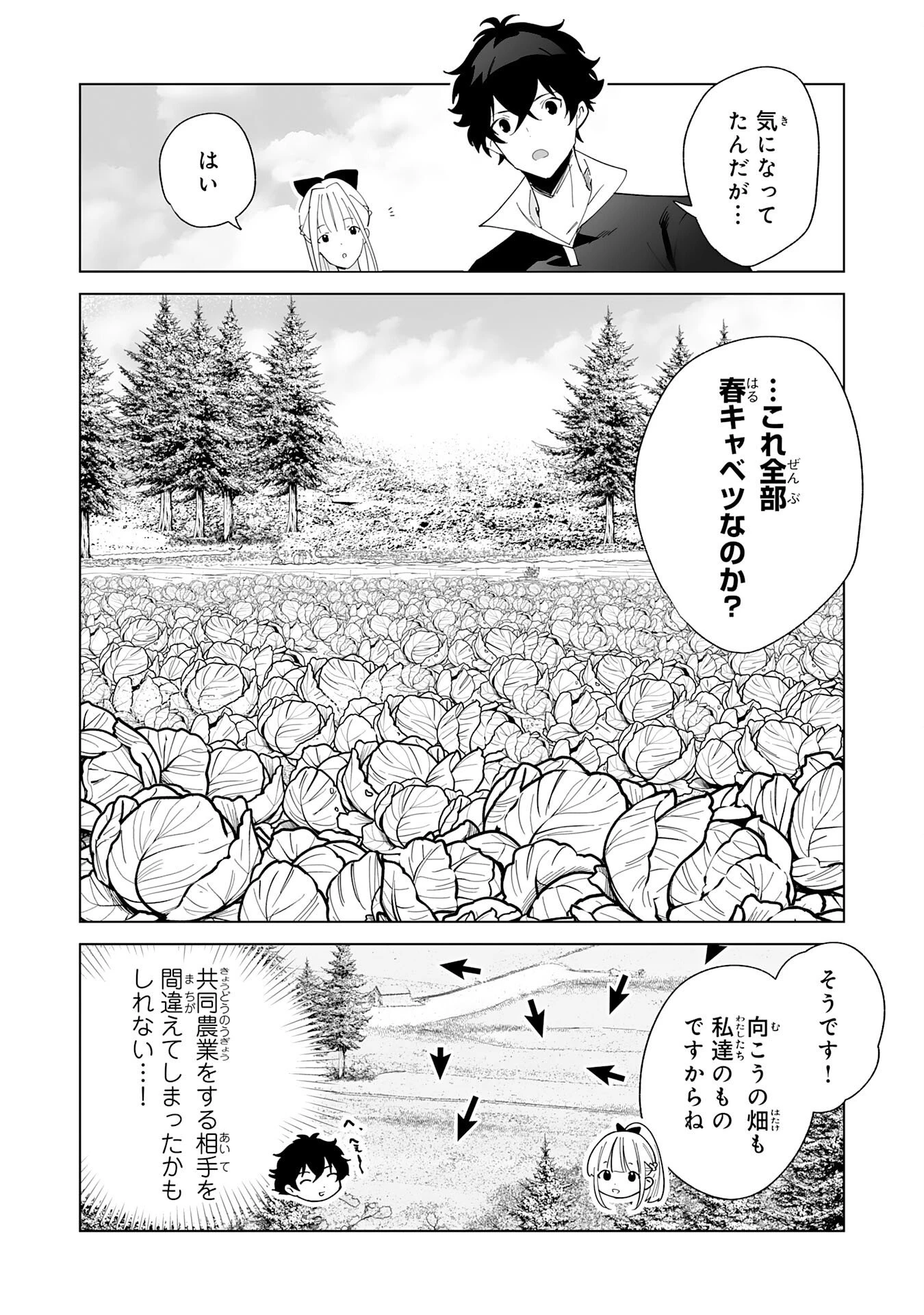 S級ギルドを離脱した刀鍛冶の自由な辺境スローライフ～ブラックギルドから解放されて気ままに鍛治してたら、伝説の魔刀が生まれていました～ 第7話 - 16