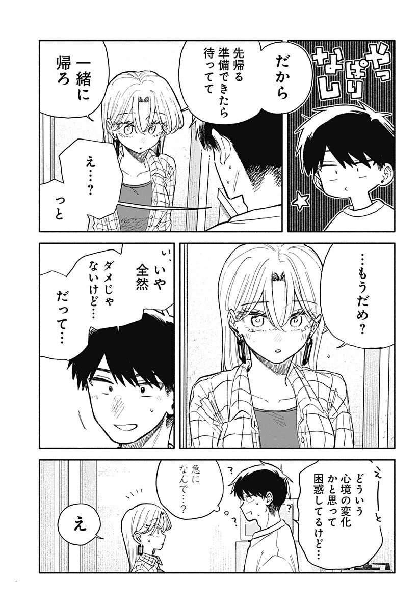 クソ女に幸あれ 第81話 - 3