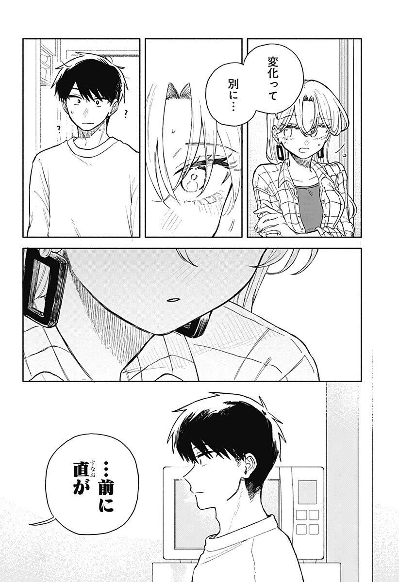 クソ女に幸あれ 第81話 - 4