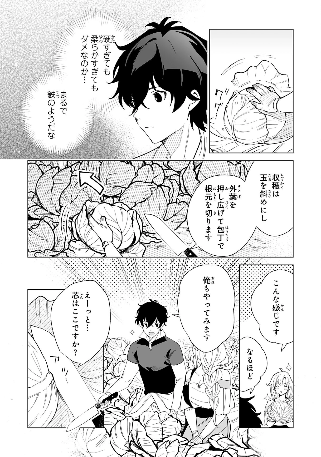 S級ギルドを離脱した刀鍛冶の自由な辺境スローライフ～ブラックギルドから解放されて気ままに鍛治してたら、伝説の魔刀が生まれていました～ 第7話 - 18