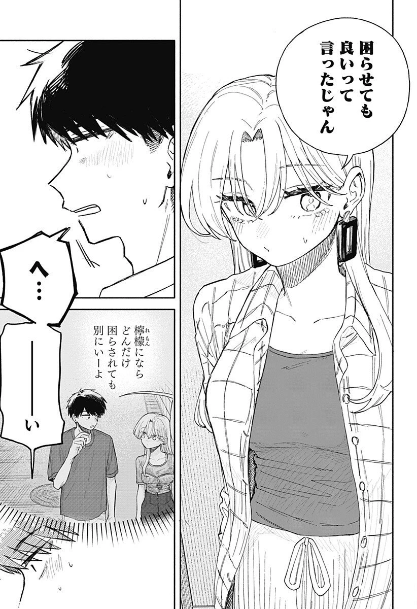 クソ女に幸あれ 第81話 - 5