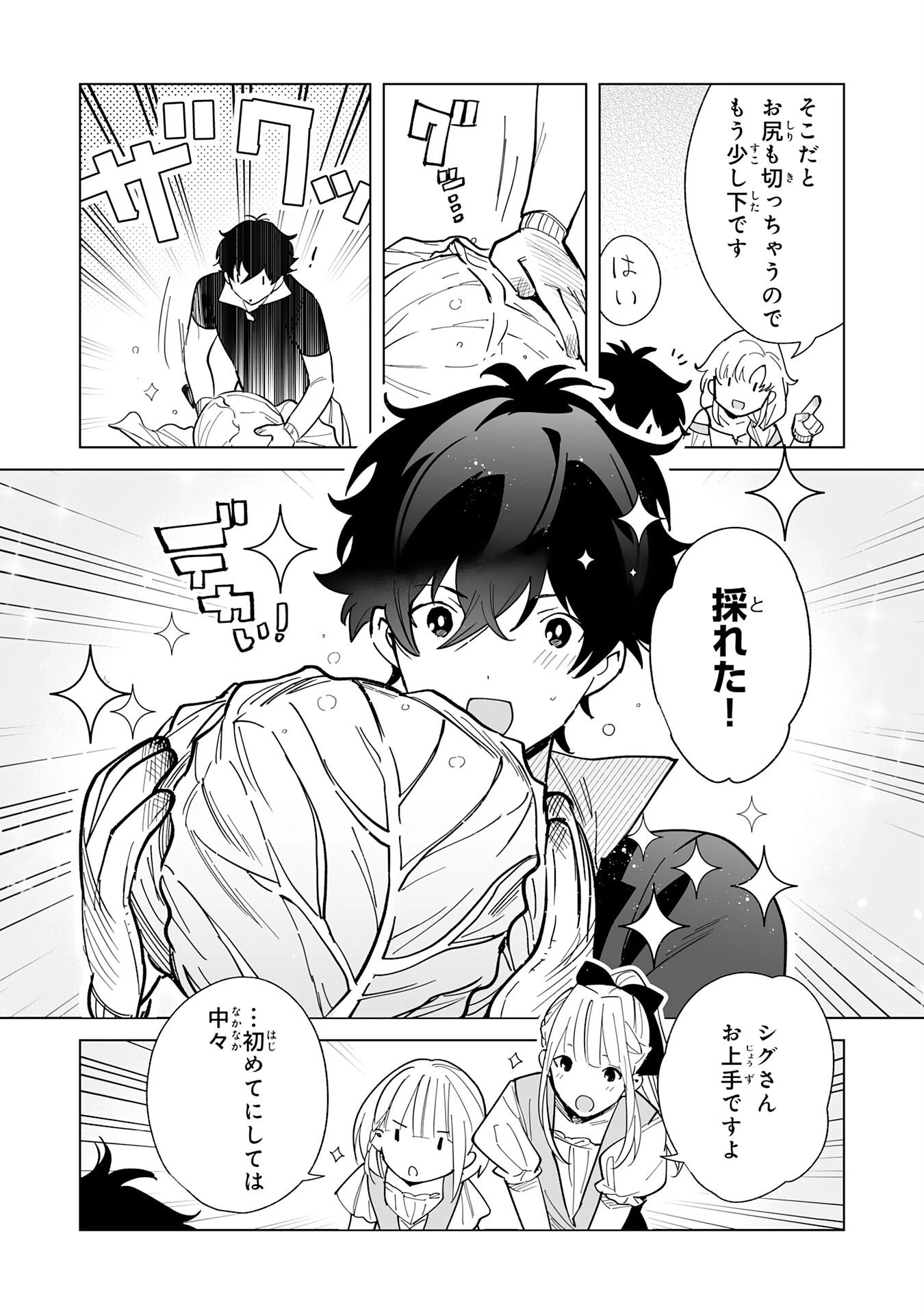 S級ギルドを離脱した刀鍛冶の自由な辺境スローライフ～ブラックギルドから解放されて気ままに鍛治してたら、伝説の魔刀が生まれていました～ 第7話 - 19