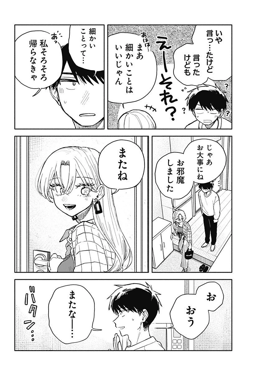 クソ女に幸あれ 第81話 - 6