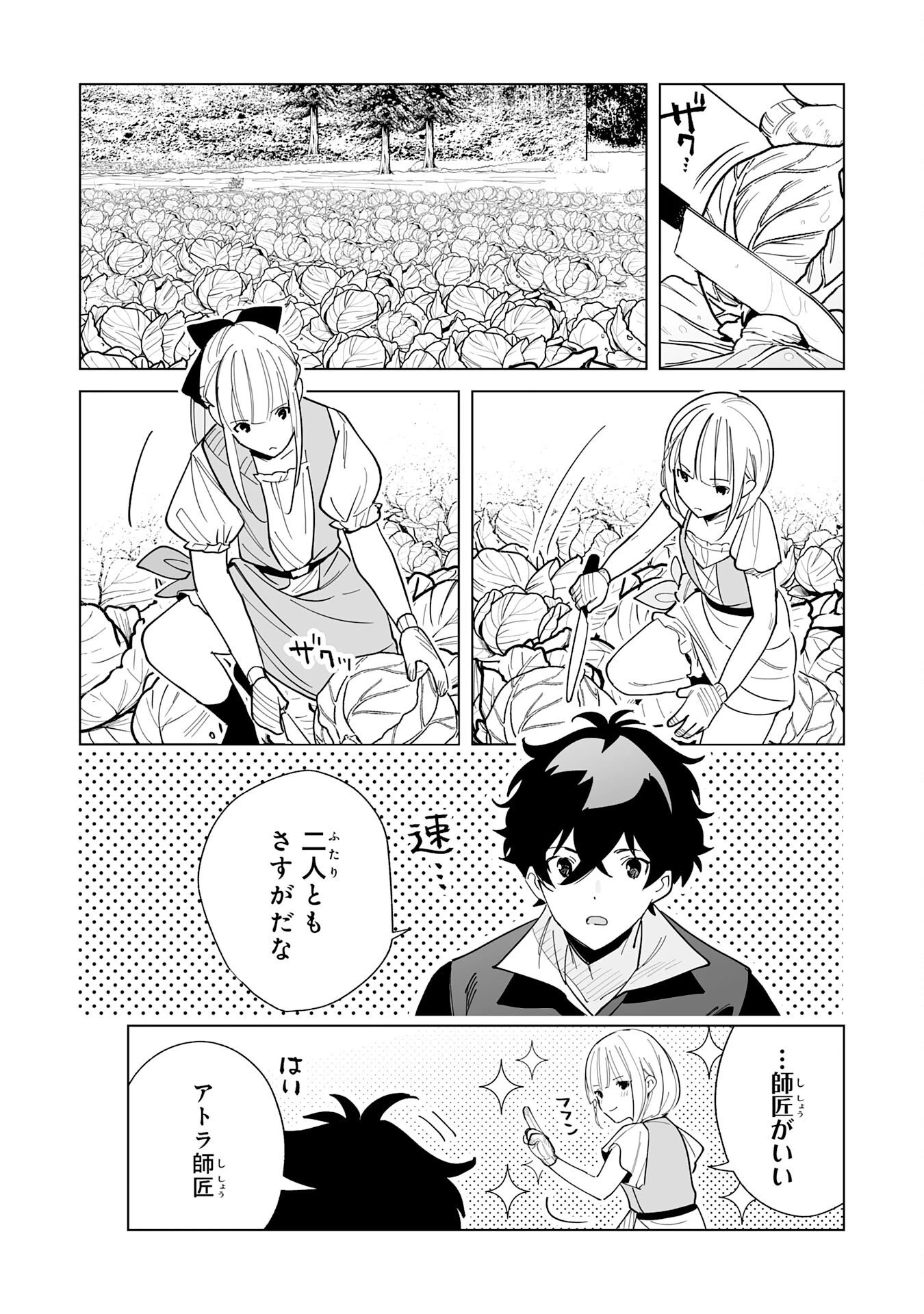 S級ギルドを離脱した刀鍛冶の自由な辺境スローライフ～ブラックギルドから解放されて気ままに鍛治してたら、伝説の魔刀が生まれていました～ 第7話 - 20