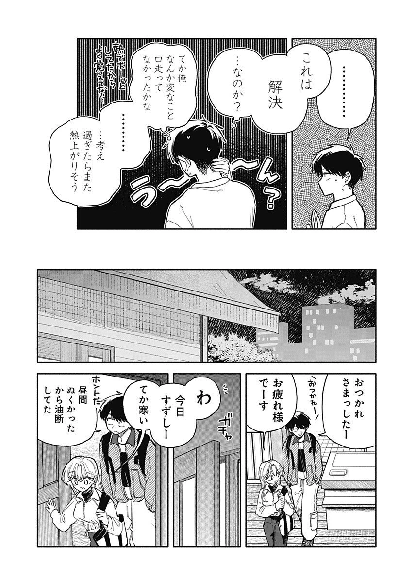 クソ女に幸あれ 第81話 - 7