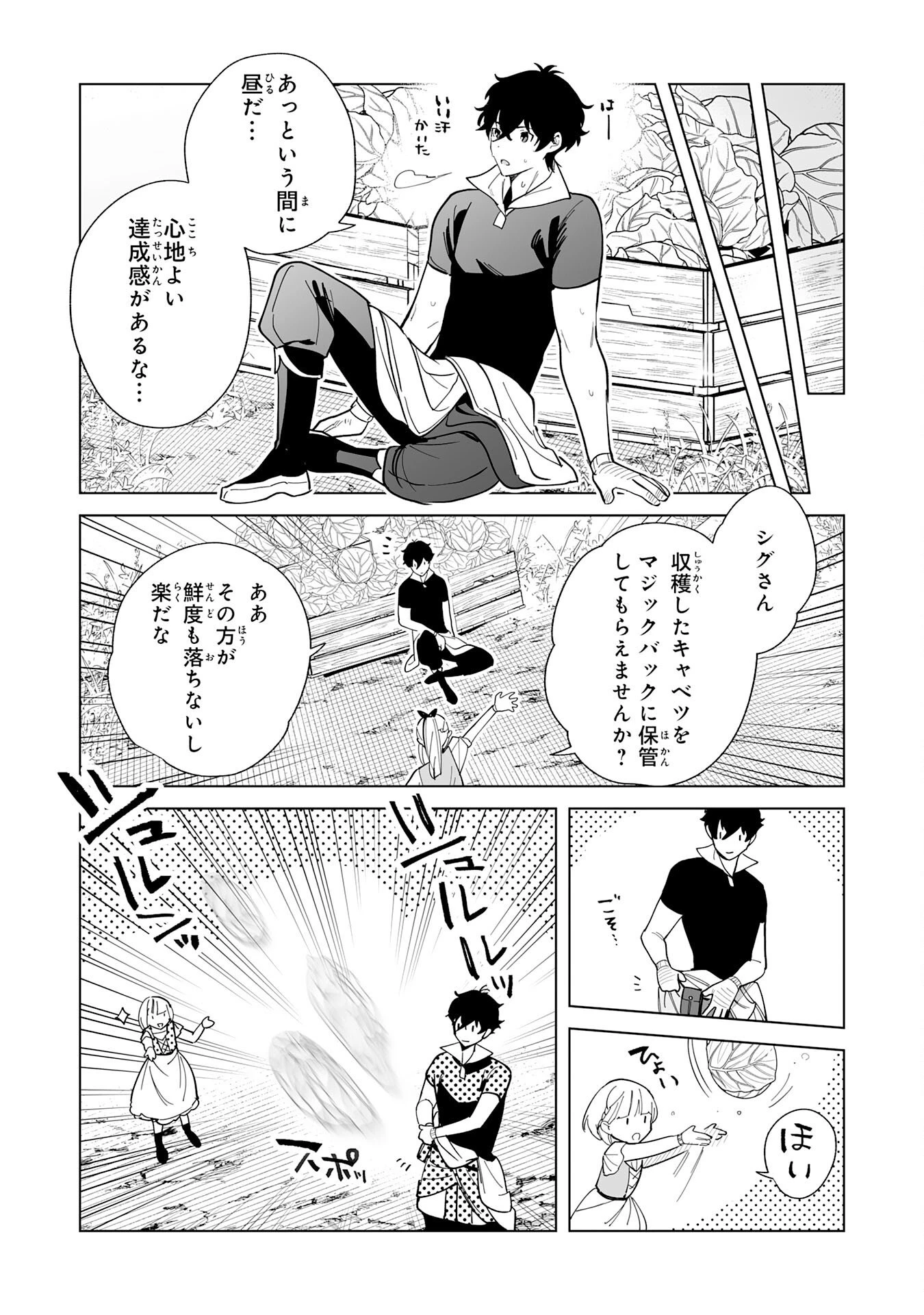 S級ギルドを離脱した刀鍛冶の自由な辺境スローライフ～ブラックギルドから解放されて気ままに鍛治してたら、伝説の魔刀が生まれていました～ 第7話 - 21