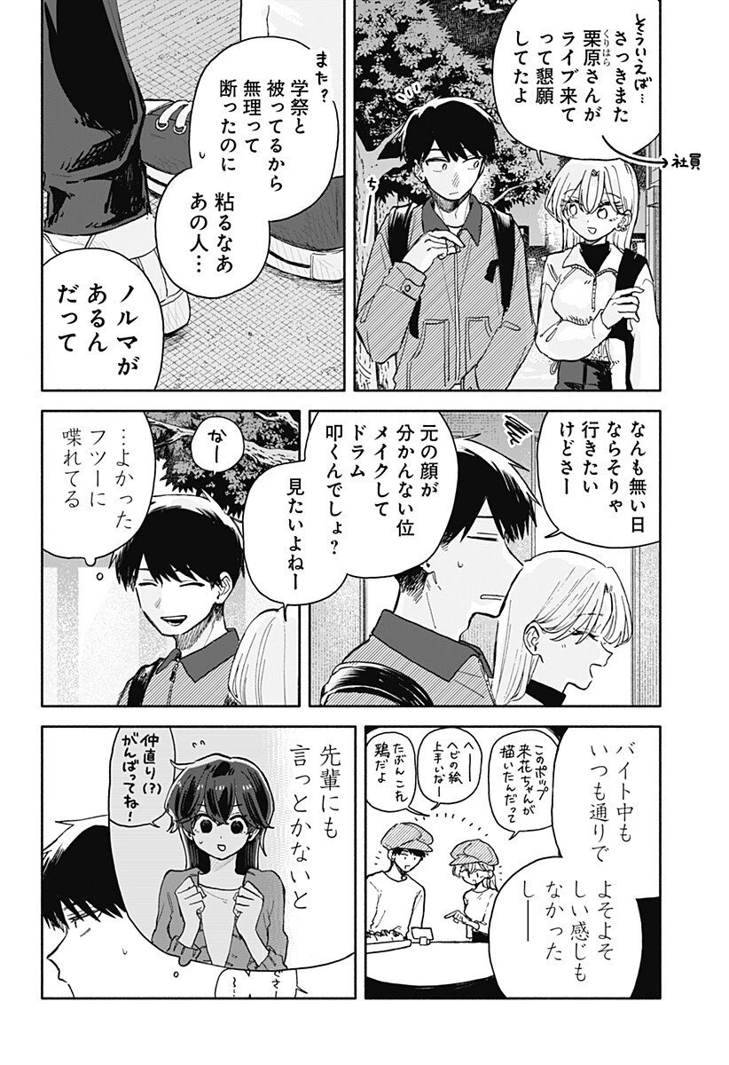 クソ女に幸あれ 第81話 - 8